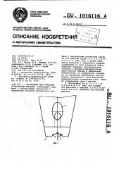 Инструмент для приварки проволочных выводов (патент 1016116)