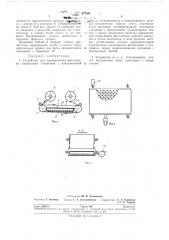 Устройство для выравнивания фотопленки (патент 277541)