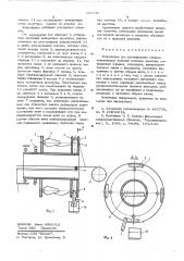 Устройство для изготовления стеклопластиковых изделий (патент 609638)