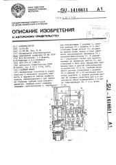 Свайный молот (патент 1416611)