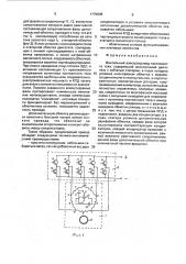 Вентильный электропривод постоянного тока (патент 1775808)