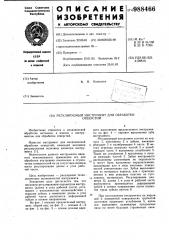 Регулируемый инструмент для обработки отверстий (патент 988466)