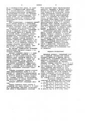 Выпарной аппарат (патент 939024)