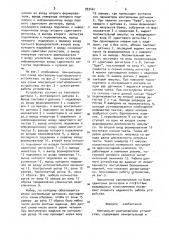 Контрольно-сортировочное устройство (патент 953461)