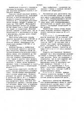 Способ получения фосфора (патент 1017671)