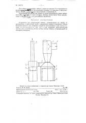 Устройство для улавливания табака (патент 128772)
