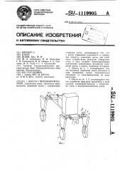 Шасси с переменной колеей (патент 1119905)