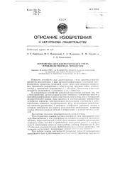 Устройство для диспетчерского учета производственных процессов (патент 130251)