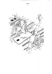 Устройство для монтажа вентиля на рукаве пневматической камеры (патент 374198)