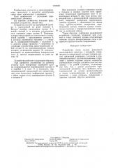 Устройство связи кузова рельсового транспортного средства с тележкой (патент 1344662)