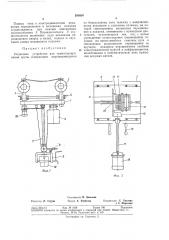 Подвесное устройство для транспортирования (патент 385891)