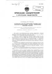 Устройство для регулирования глубины хода почвообрабатывающих орудий, навешенных впереди трактора (патент 127488)