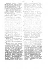 Тонкослойный отстойник (патент 1450841)