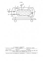 Способ хранения криожидкости в емкости и устройство для его осуществления (патент 1456685)