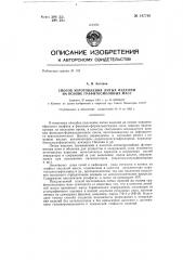 Способ изготовления литых изделий на основе графитосмоляных масс (патент 147760)