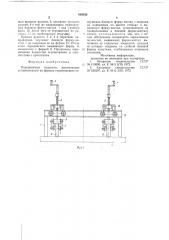 Передвижные подмости (патент 682632)