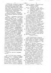 Устройство для регулирования уровня воды в верхнем бьефе (патент 1198472) Устройство для регулирования уровня воды в верхнем бьефе (патент 1198472)
