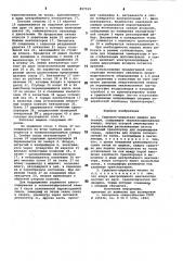 Сушильно-ширильная машина для тканей (патент 857319)