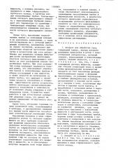Аппарат для обработки газа (патент 1368005)