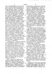 Устройство для воспроизведения нотных знаков (патент 1035637)