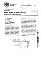 Устройство гашения обратного хода луча кинескопа (патент 1598207)