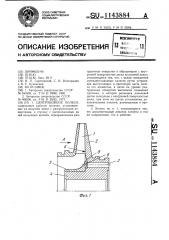 Центробежное колесо (патент 1143884)