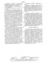 Устройство для нанесения клейкой ленты (патент 1570956)