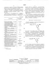 Способ получения 4-метокси-2,6-диамино- s-триазинов (патент 354657)