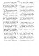 Устройство для измерения естественного электрического поля в море (патент 1341604)