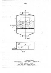 Лабораторный аппарат для измерения массы частиц инжектируемых струей газа в зернистом слое (патент 717622)