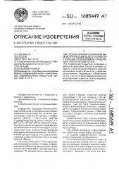 Способ лечения вторичной иммунологической недостаточности у больных алкоголизмом, страдающих туберкулезом легких (патент 1685449)