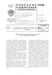 Симметричная многопламенная горелка для газопрессовой сварки (патент 192710)