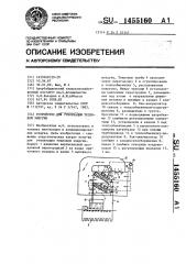 Устройство для утилизации тепловой энергии (патент 1455160)