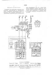 Устройство для управления стрелками электрической централизации по трехпроводнойсхеме (патент 185364)