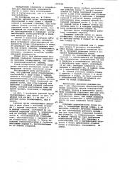 Рабочий орган планировщика (патент 1068608)