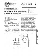 Формирователь импульсов (патент 1018213)