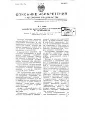 Устройство для испытания автопокрышек на устойчивость (патент 60575)