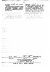 Способ оперативного лечения эпикантуса (патент 704613)