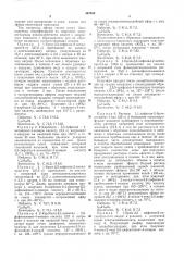 Патент ссср  367596 (патент 367596)