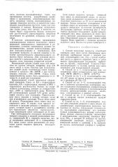 Патент ссср  291395 (патент 291395)