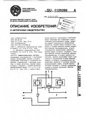 Дифференциальная система (патент 1128398)
