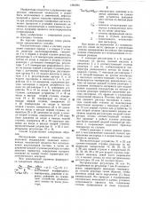 Способ управления газофазными каталитическими процессами (патент 1284593)