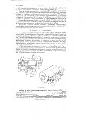 Автоматический станок для полирования зубцов часовых трибов (патент 121639)