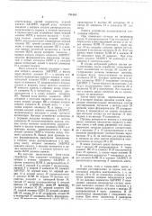 Многоканальное устройство для контроля систем регулирования (патент 731418)