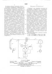 Устройство для натяжения арматуры при изготовлении предварительно напряженных железобетонных изделий (патент 548696)