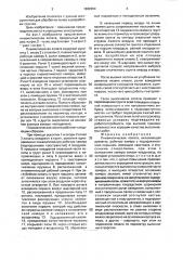 Пневматическая лопата (патент 1662364)