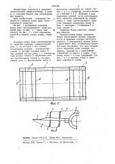 Концевая балка рамы грузоподъемного средства (патент 1189786)