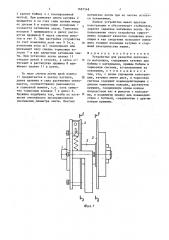 Устройство для размотки ленточного материала (патент 1687548)