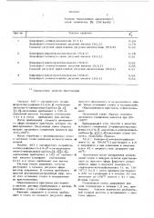 Способ получения дибензоксазепинов (патент 451246)