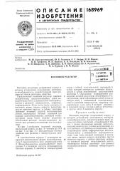 Волновой редуктор (патент 168969)